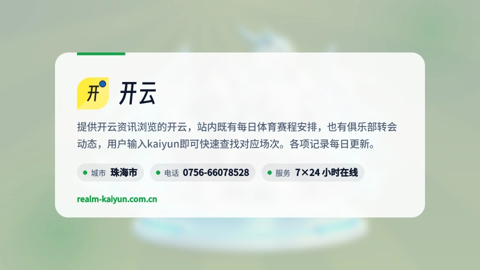 开云介绍